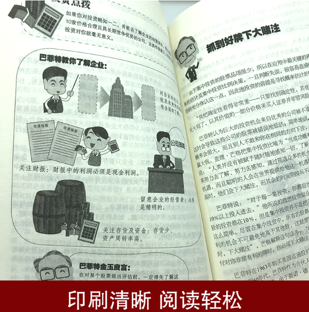 【买4送1】跟巴菲特学投资