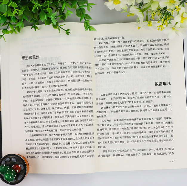 【买4送1】财富自由之路