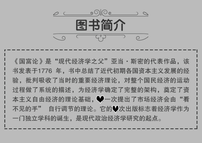 【买4送1】国富论 亚当斯密