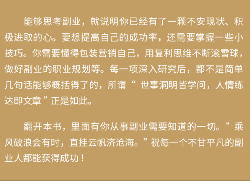 【买4送1】副业赚钱