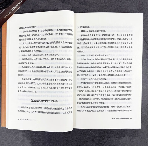 【买4送1】优势谈判:演讲语言术人际沟通能力