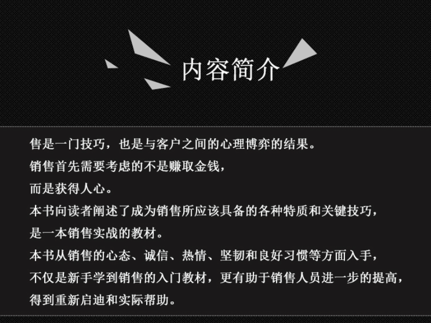 【买4送1】全世界最贵的销售技巧课