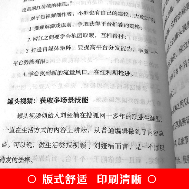 【买4送1】短视频营销引爆法则
