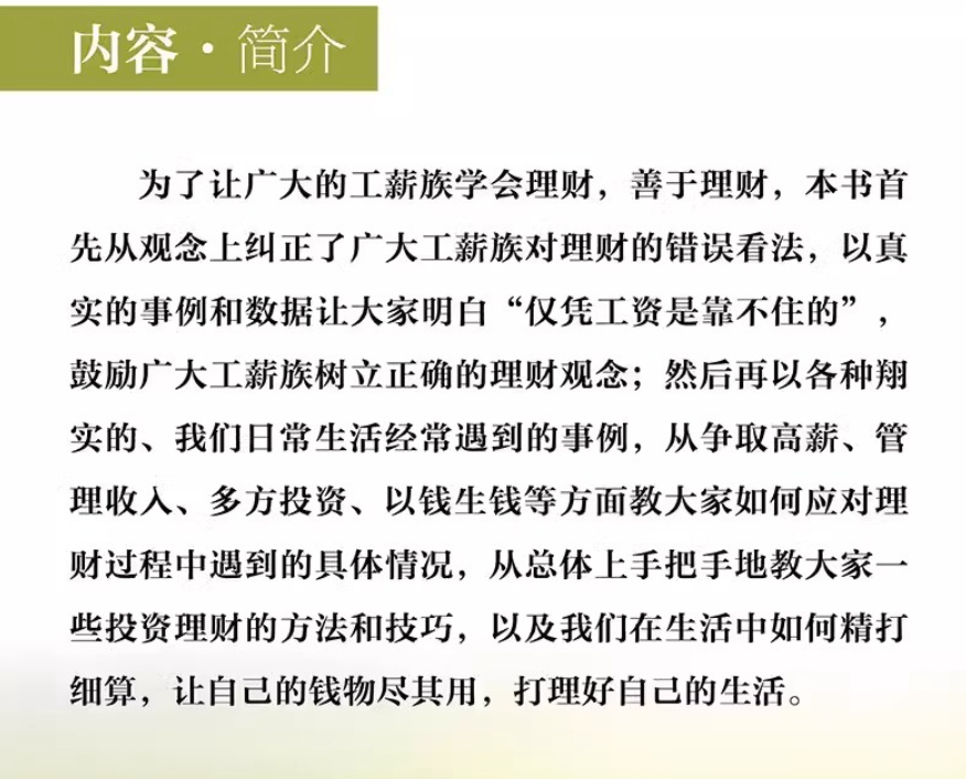 【买4送1】工薪族这样理财才有钱