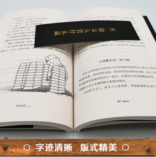 【买4送1】犹太人凭什么赢