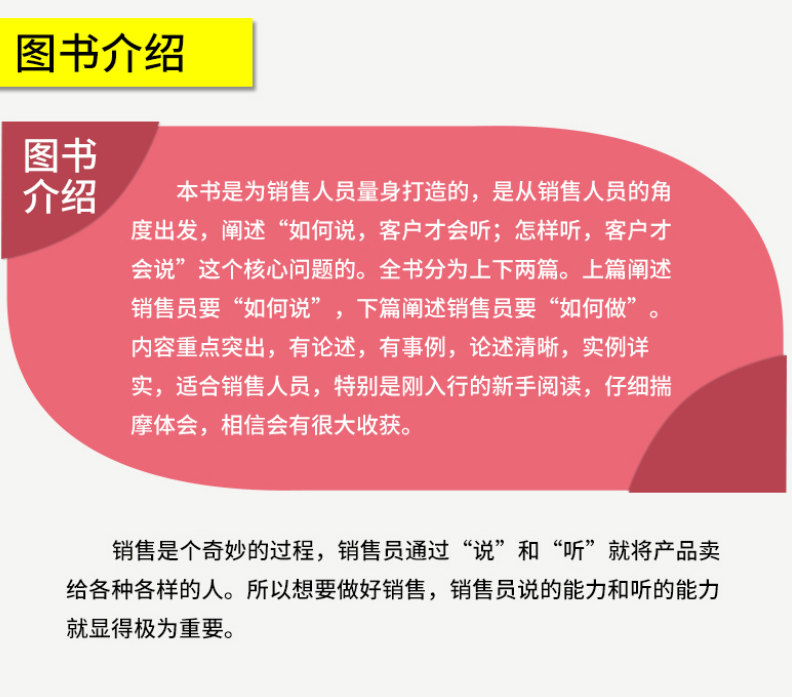 【买4送1】销售书籍 如何说客户才会听