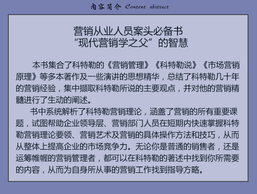 【买4送1】科特勒全书