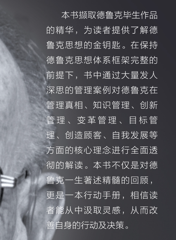 【买4送1】德鲁克的管理金律