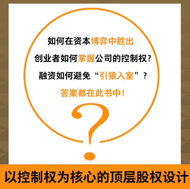 【买4送1】公司控制权顶层设计
