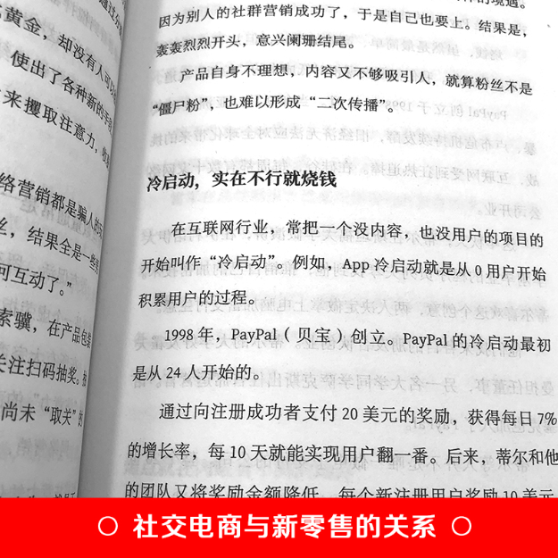 【买4送1】大裂变:社交电商与新零售