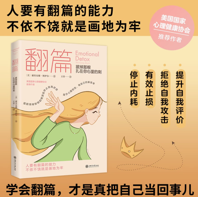 翻篇