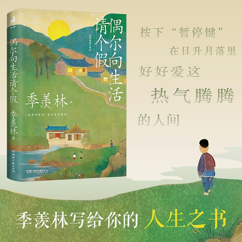 偶尔向生活请个假
