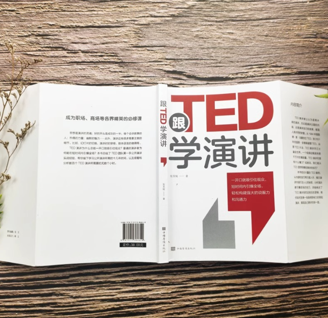 【买4送1】TED说话的力量