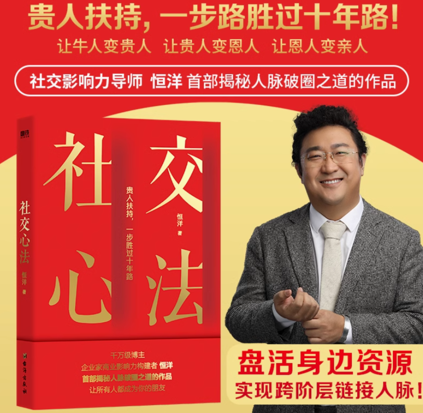 社交心法