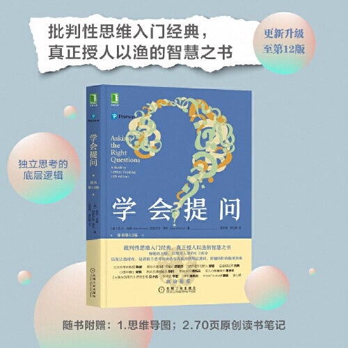 学会提问(原书第12版) – Bookssy Bookstore