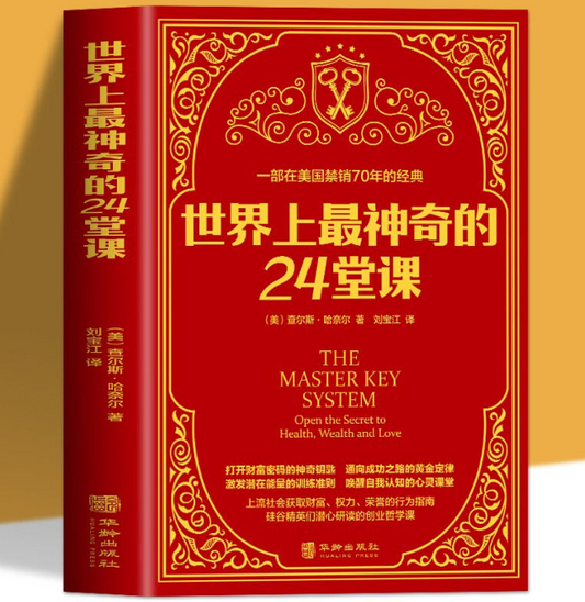 【买4送1】世界上最神奇的24堂课