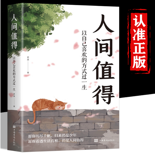 【买4送1】人间值得 中村恒子同款未来可期活得通透