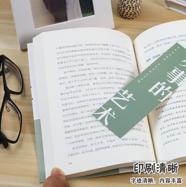 【买4送1】办事儿的艺术