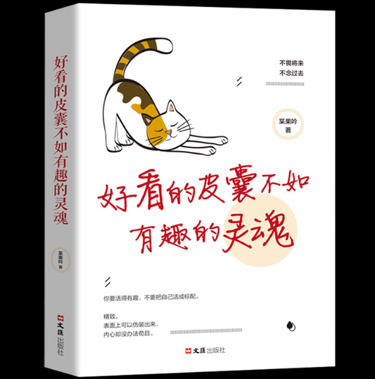 【买4送1】好看的皮囊千篇一律，有趣的灵魂万里挑一 老杨的猫头鹰