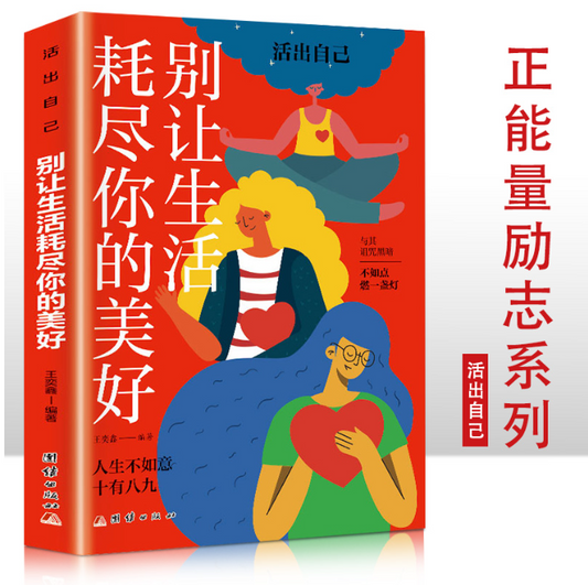 【买4送1】别让生活耗尽你的美好