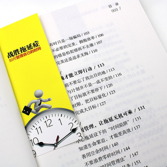 【买4送1】战胜拖延症：如何管理自己的时间