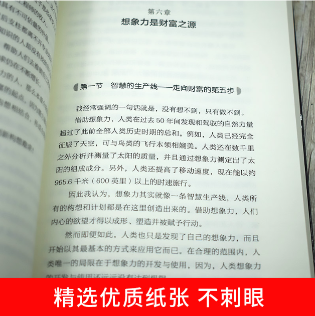 【买4送1】思考致富全译本
