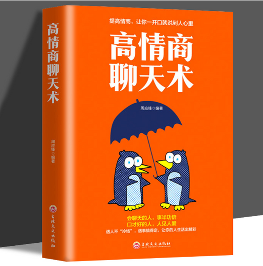 【买4送1】高情商聊天术