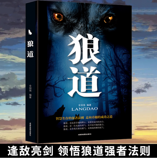 【买4送1】狼道正版书