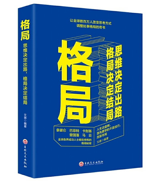 【买4送1】格局