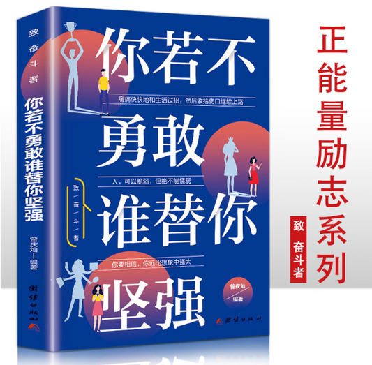 【买4送1】你若不勇敢谁替你坚强