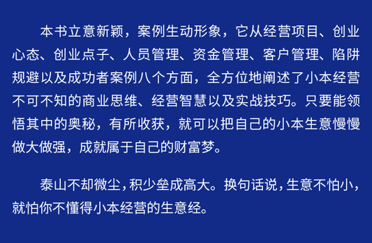 【买4送1】小本经营生意经