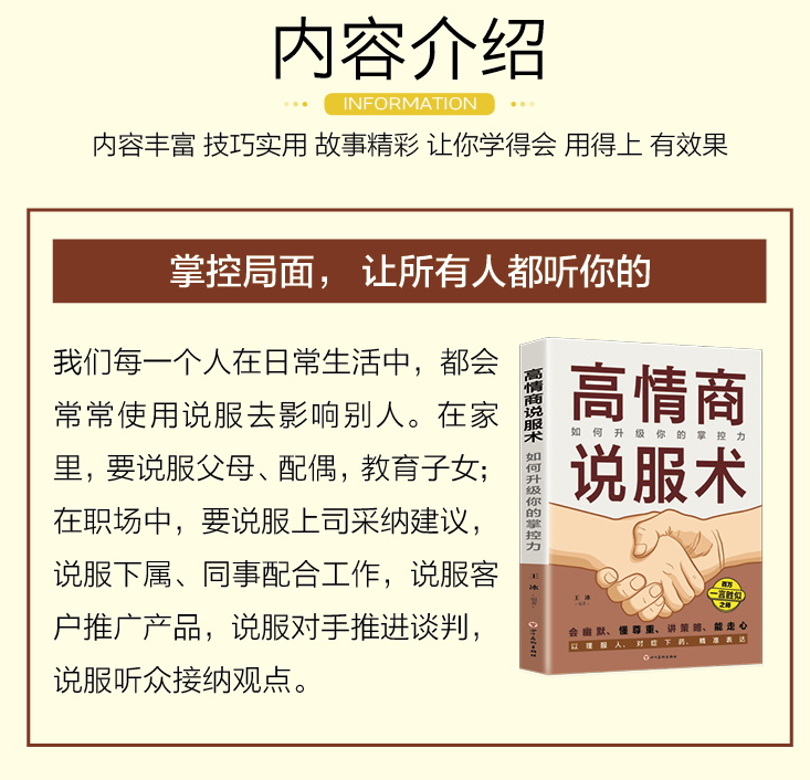 【买4送1】高情商说服术
