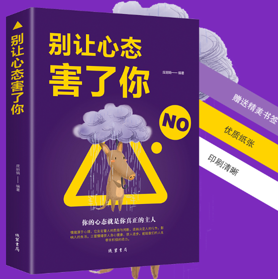 【买4送1】别让心态害了你 情绪控制掌控术
