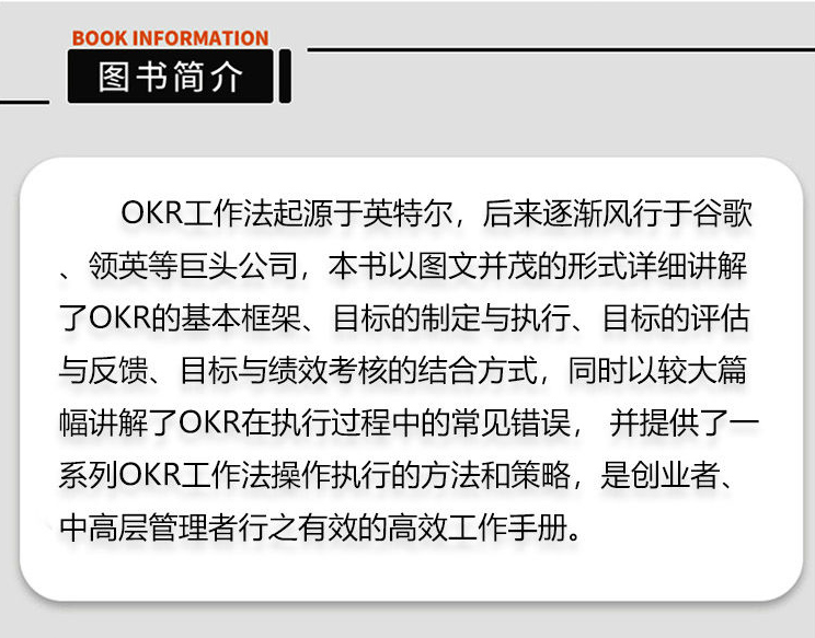 【买4送1】OKR工作法 谷歌领英等公司的高绩效秘籍
