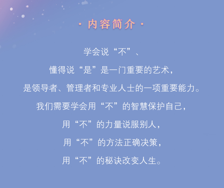 【买4送1】拒绝的艺术 学会拒绝的书籍