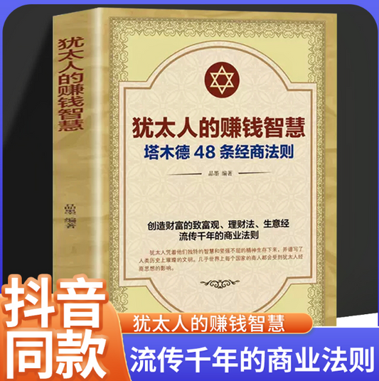 【买4送1】塔木德原著中文版