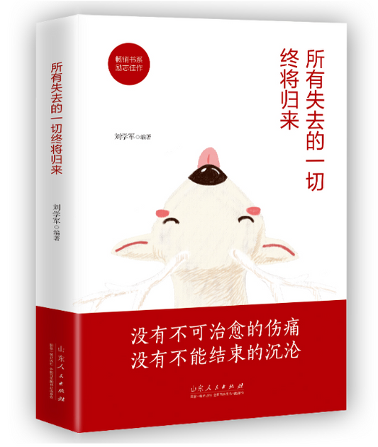 【买4送1】所有失去的一切终将归来
