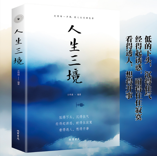 【买4送1】人生三境 适合女生看的女性励志书籍