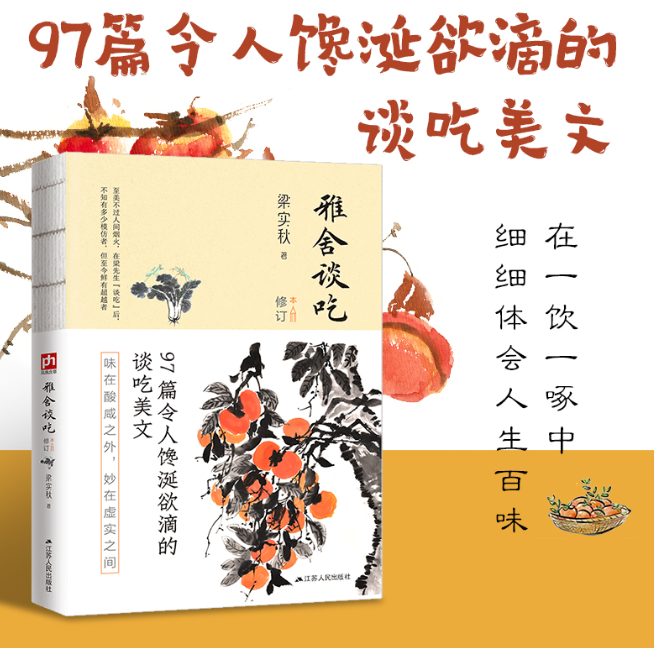 【买4送1】雅舍谈吃（修订本）--裸脊锁线