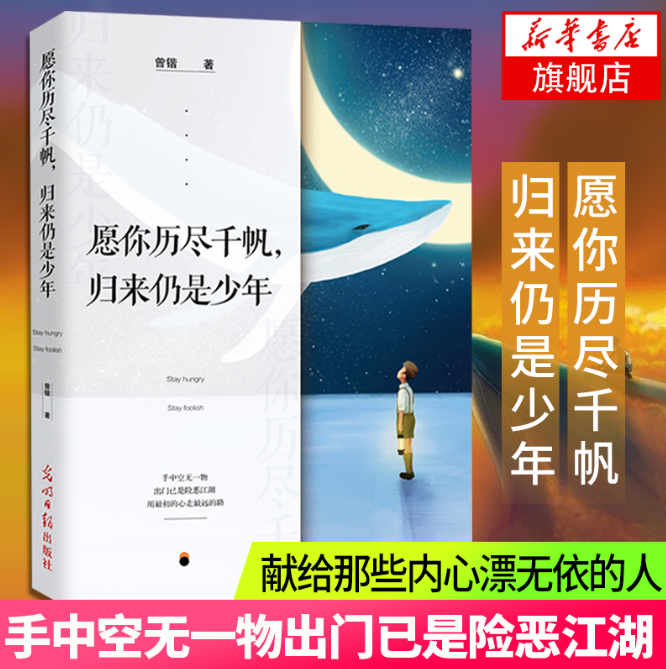 【买4送1】愿你历尽千帆，归来仍是少年