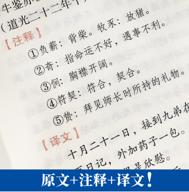【买4送1】曾国藩家书正版