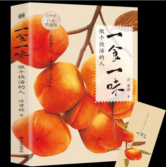 【买4送1】一食一味 做个快活的人