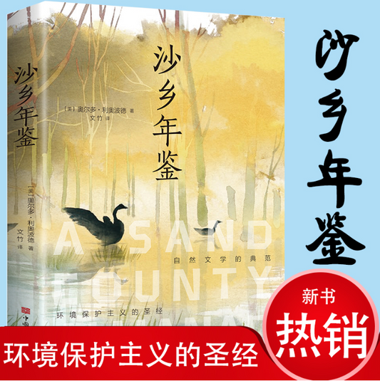 【买4送1】沙乡年鉴 奥尔多·利奥波德