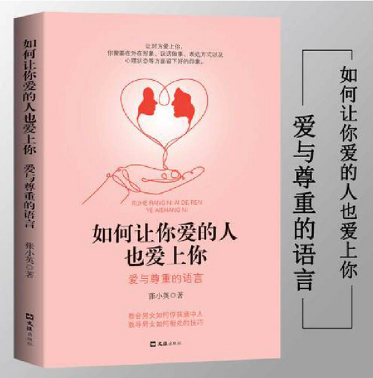 【买4送1】如何让你爱的人也爱上你