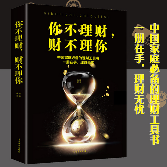 【买4送1】你不理财，财不理你