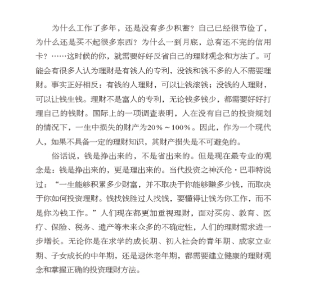 【买4送1】你不理财，财不理你