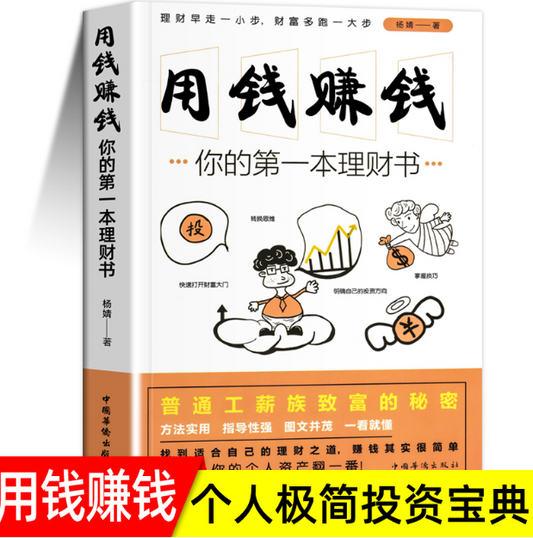 【买4送1】用钱赚钱