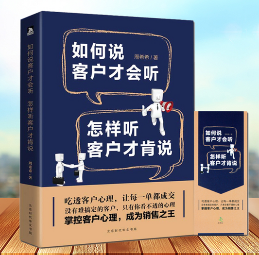 【买4送1】销售书籍 如何说客户才会听