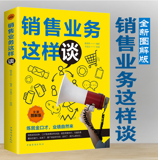 【买4送1】销售业务这样谈