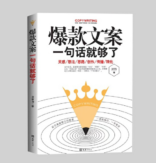 【买4送1】爆款文案一句话就够了